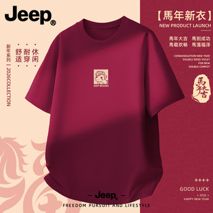 Jeep吉普红色本命年T恤男2026春节纯棉短袖马年圆领上衣新年战袍