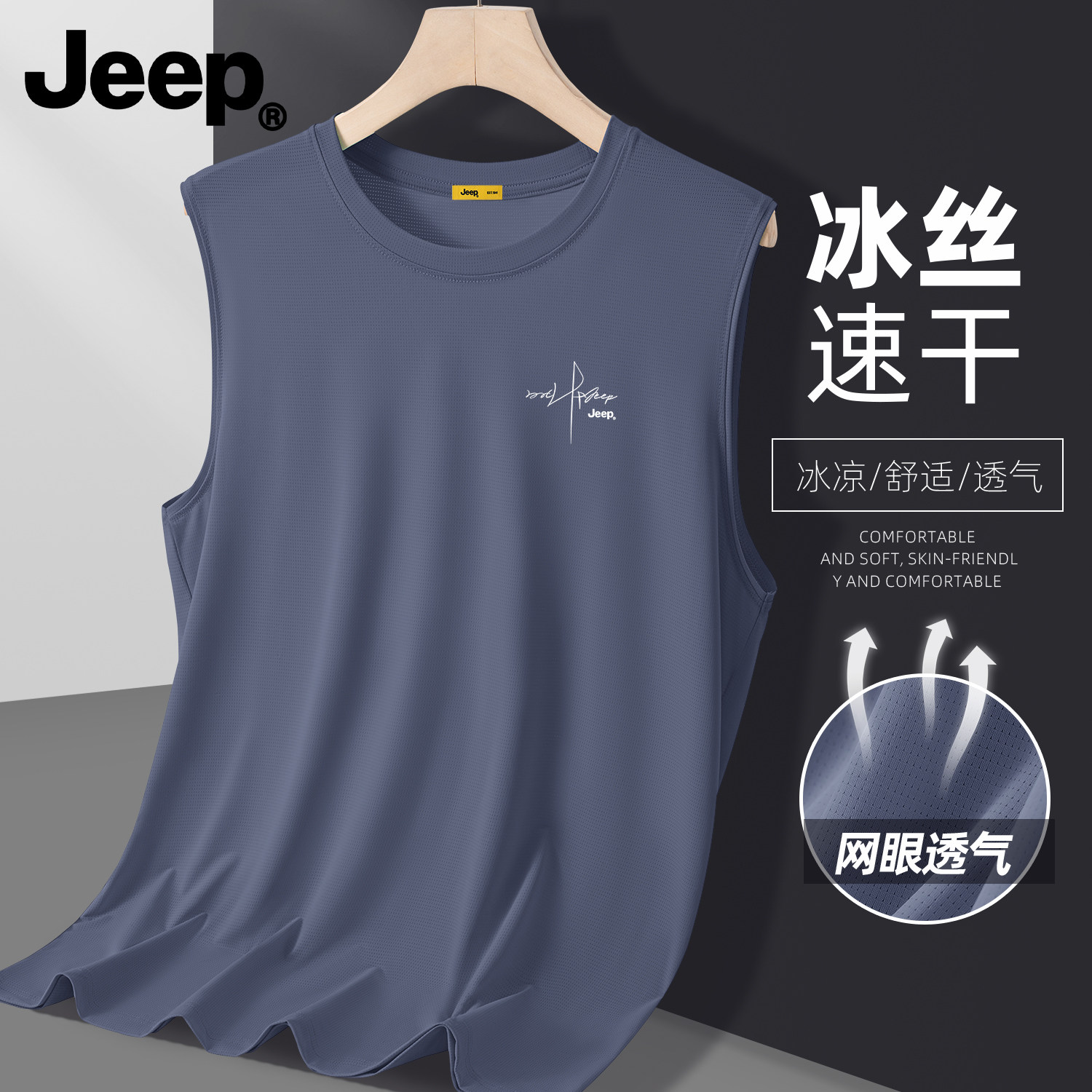 Jeep吉普男士冰丝速干运动背心