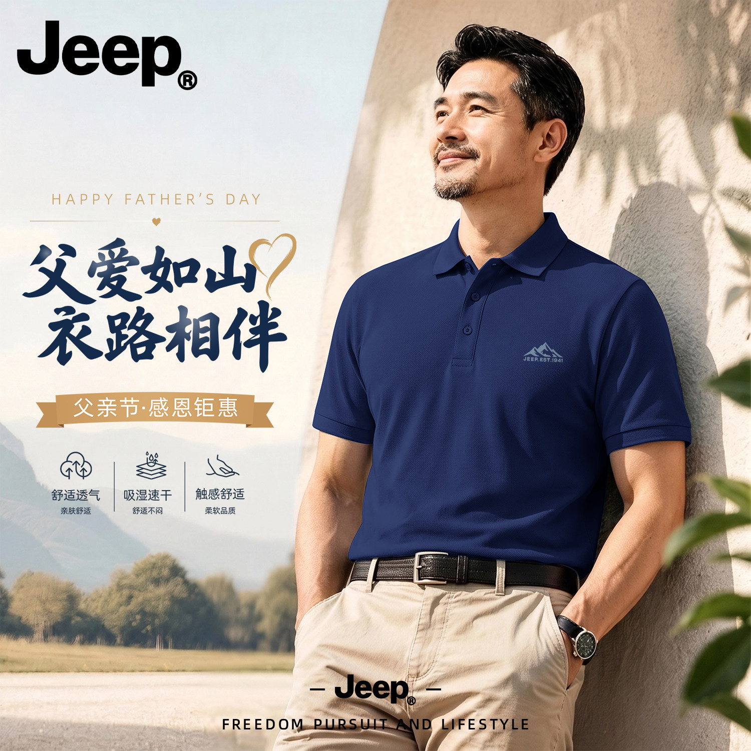 Jeep吉普爸爸大码短袖Polo衫