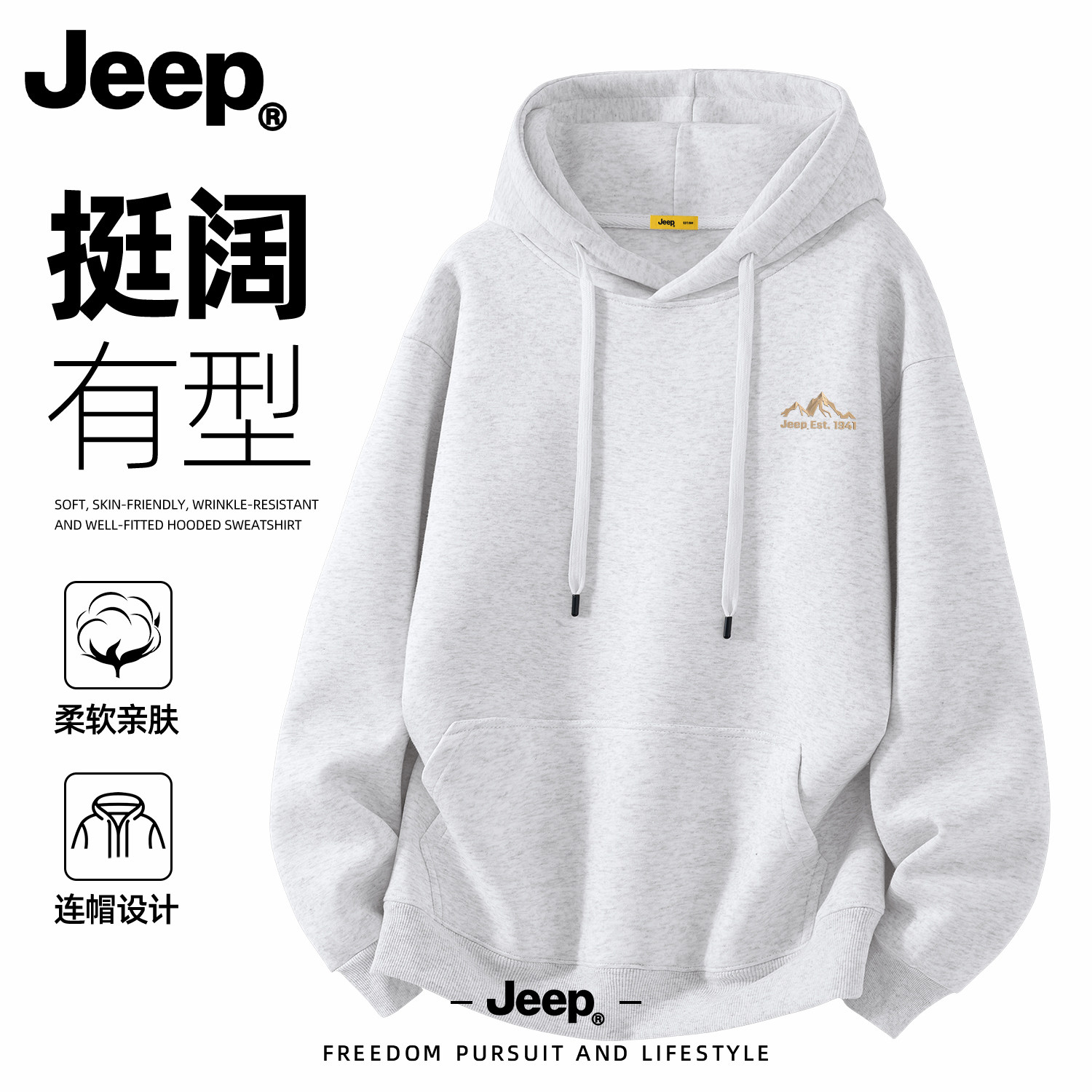 JEEP美式休闲男款连帽卫衣大码