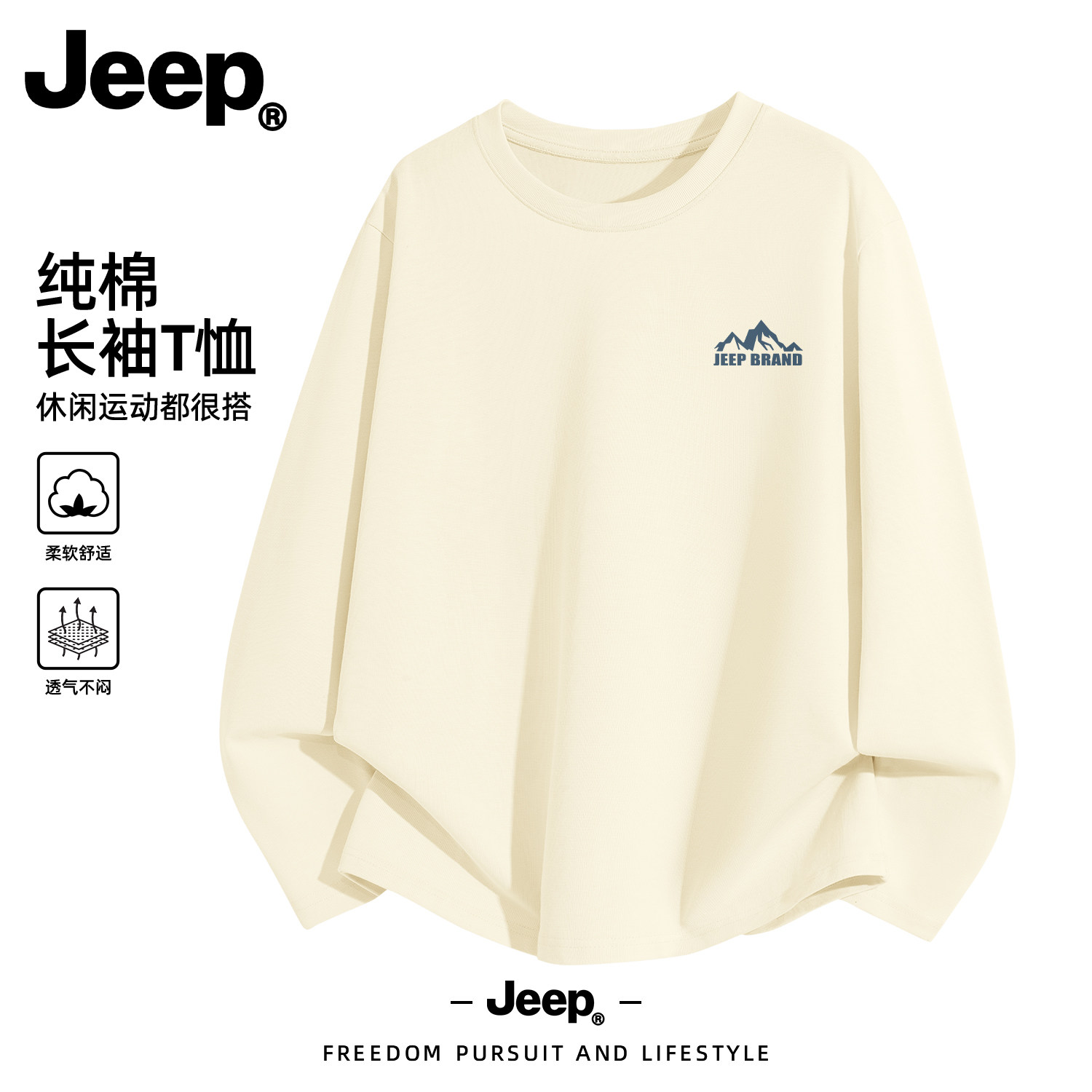 Jeep吉普长袖T恤男纯棉圆领套头上衣透气宽松美式重磅内搭打底衫