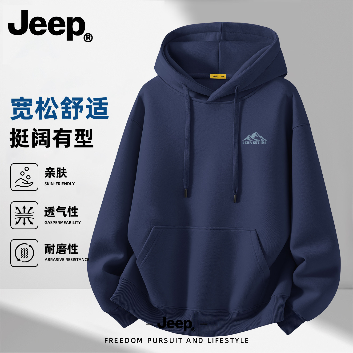 Jeep吉普男士连帽卫衣秋季新款