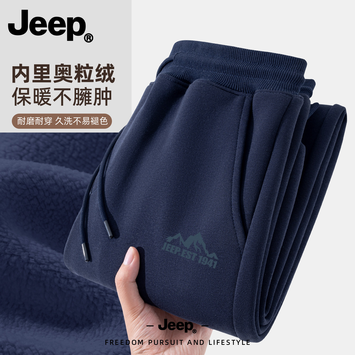 Jeep秋冬加绒奥粒绒束脚男裤