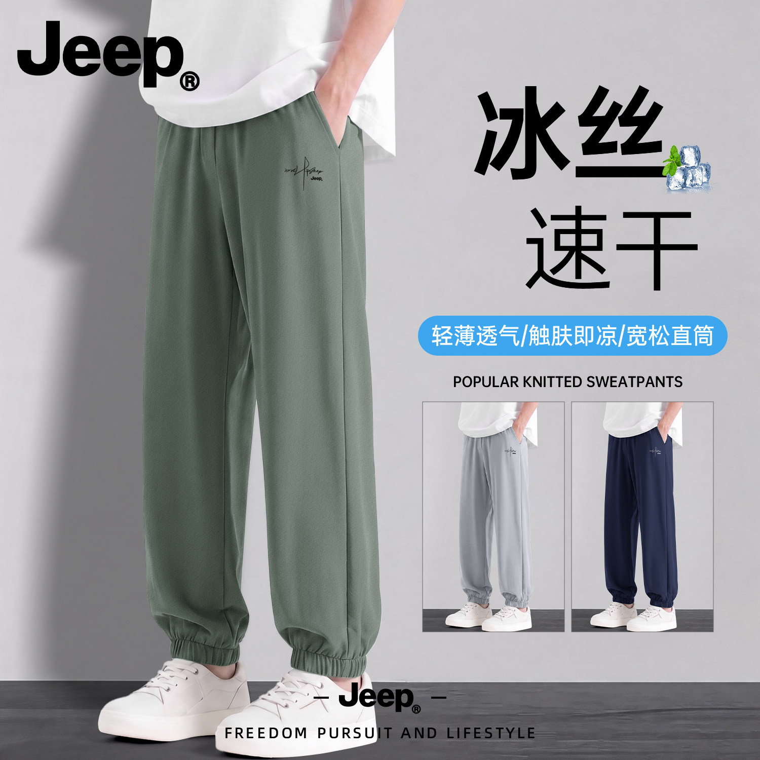 Jeep夏季冰丝速干男宽松束脚裤