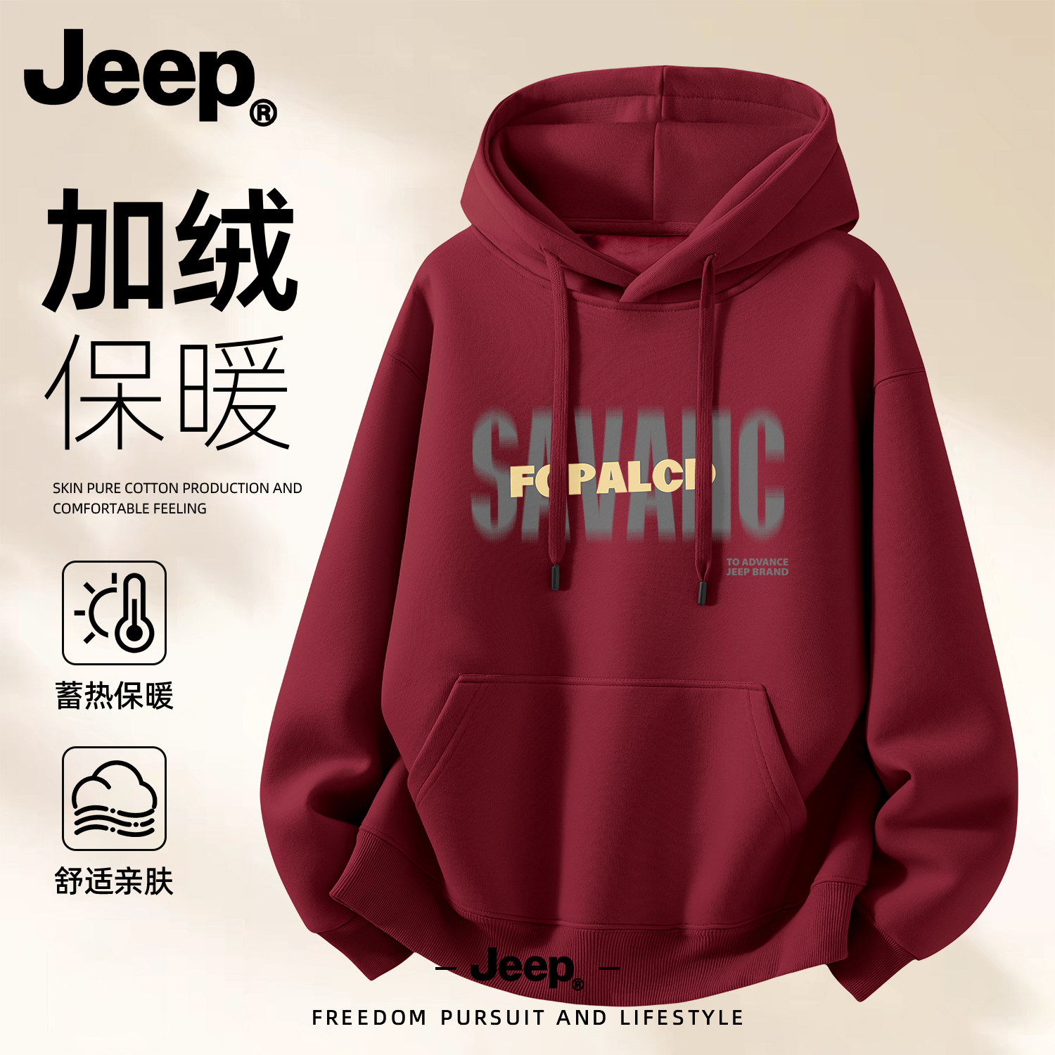 Jeep/吉普酒红色连帽卫衣加绒加厚秋冬季长袖外套男时尚休闲宽松