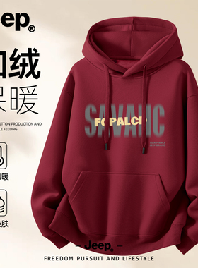 Jeep/吉普酒红色连帽卫衣加绒加厚秋冬季长袖外套男时尚休闲宽松