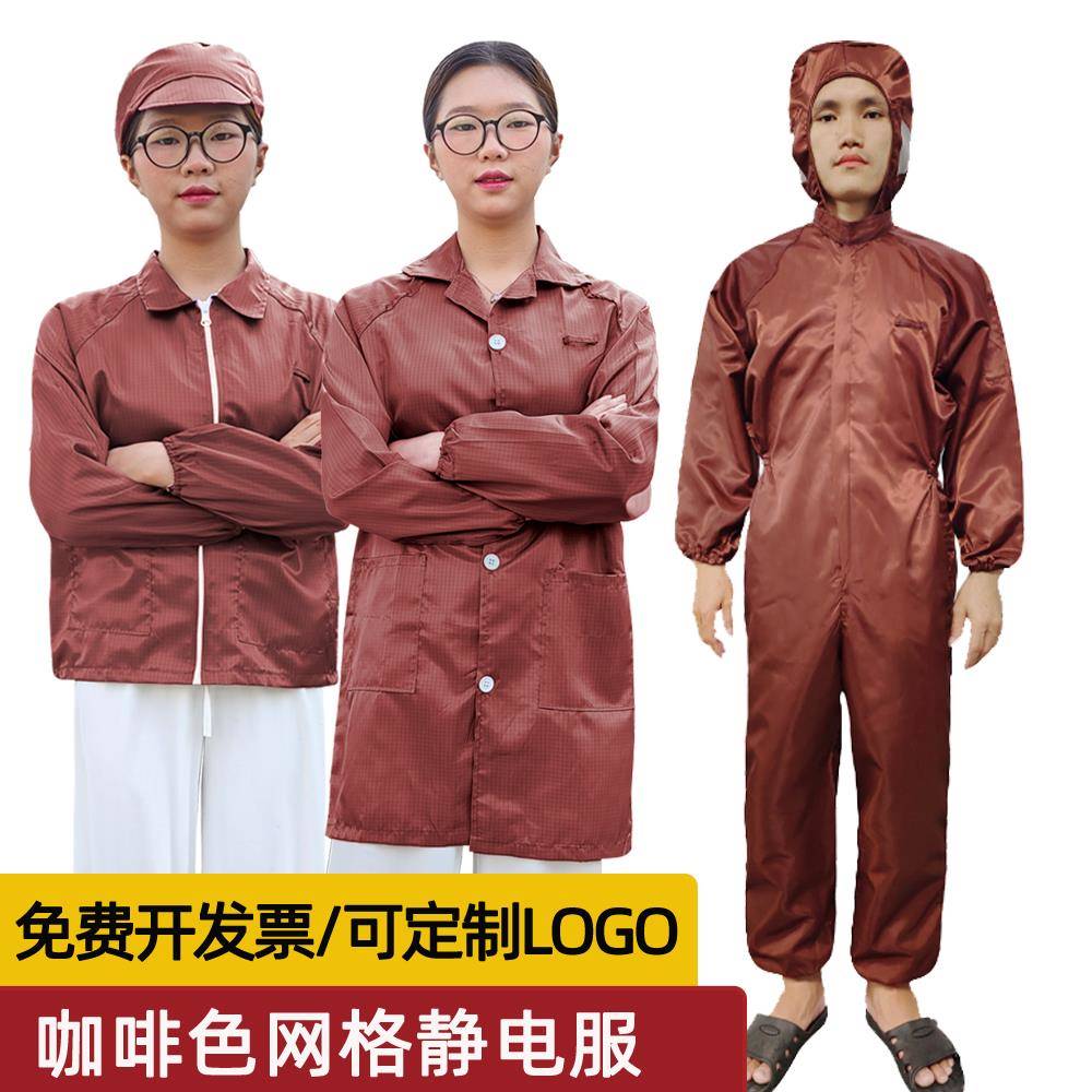 静电衣咖啡色无尘服工作服网格连体短款上衣男女棕色防静电服大褂