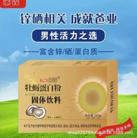 策霖牡蠣蛋白粉金精牡蠣蛋白粉男士備孕調(diào)理營養(yǎng)正品男性成人鋅硒