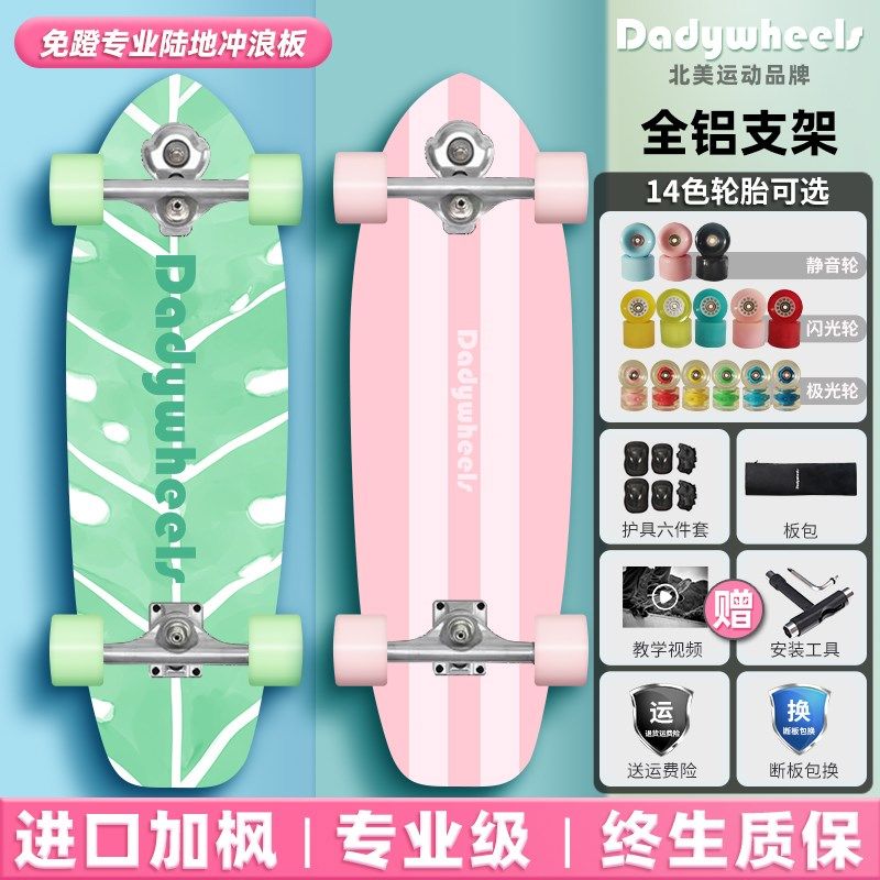 陆地冲浪板加枫滑板女生初学者专业儿童成人S7免蹬地青少年陆冲板,运动/瑜伽/健身/球迷用品,滑板,淘宝优惠券,粉丝福利购,淘宝优惠卷