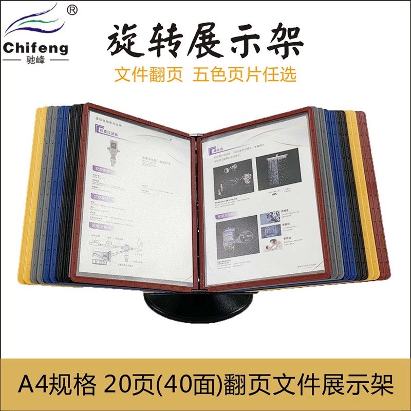 活页文件夹a4商务旋转展示架20页10页文件架办公用品资料夹多功能