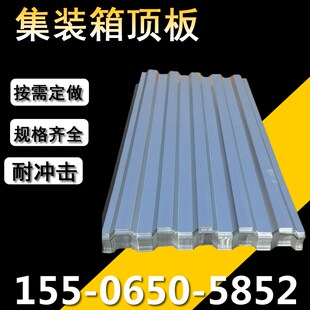 集装箱顶板 镀锌侧板墙板凹凸瓦楞板 厢货车顶板冲压不锈钢波纹板