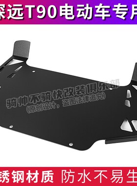 深远T90电f动车A8LA7脚踏板拓展加宽不锈钢踏板纯平铺加宽改装件