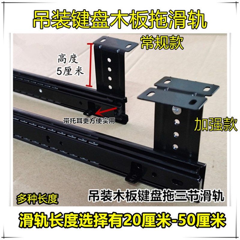 吊装三节滑轨抽屉吊装导轨3节滑道悬挂轨道吊装键盘拖木板拖道轨