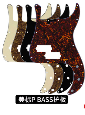 PB电贝司护板 PBASS护板美芬墨芬Bass电贝斯护T板面板带钢筋调节