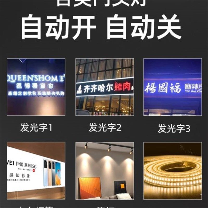 招牌定时器灯发光字门头灯牌匾灯光灯箱广告牌门头时控开关控制器