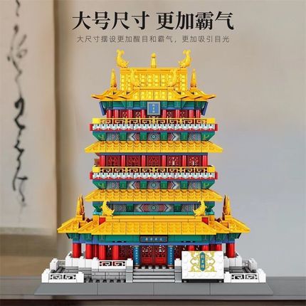 四大名楼中国古建筑鹳雀楼高难度拼装模型积木玩具男孩子益智礼物