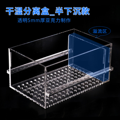 鱼缸干湿分离器亚克力 非抽屉式底滤缸过滤盒槽 定制尺塑料滴流盒