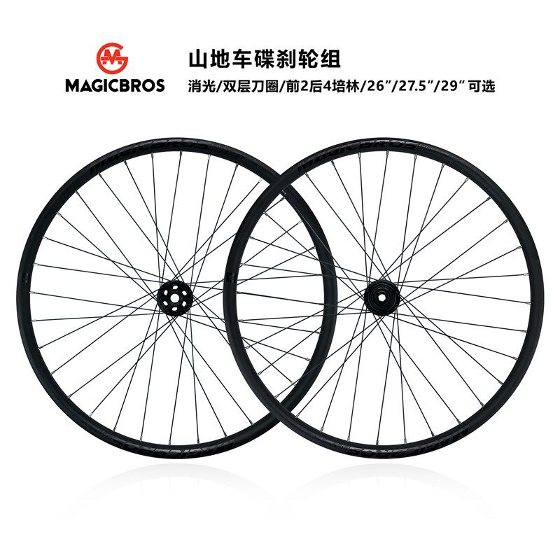 山地自行车轮组前2后4培林花鼓轻量铝合金碟刹山地车轮27.5/29寸