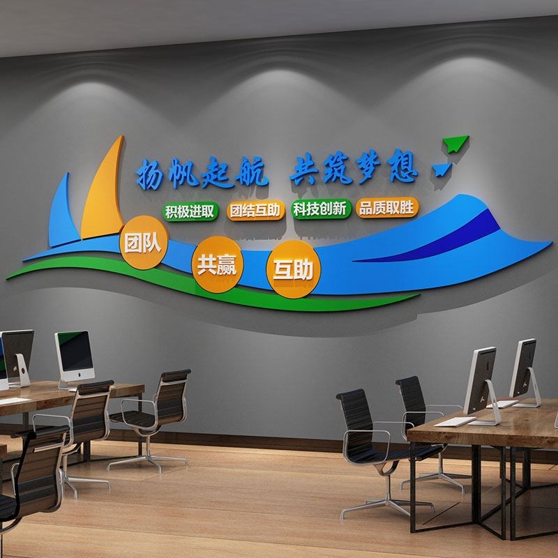 新款企业文化设计办公室区墙面装饰布置宣传标语励志生产车间贴画