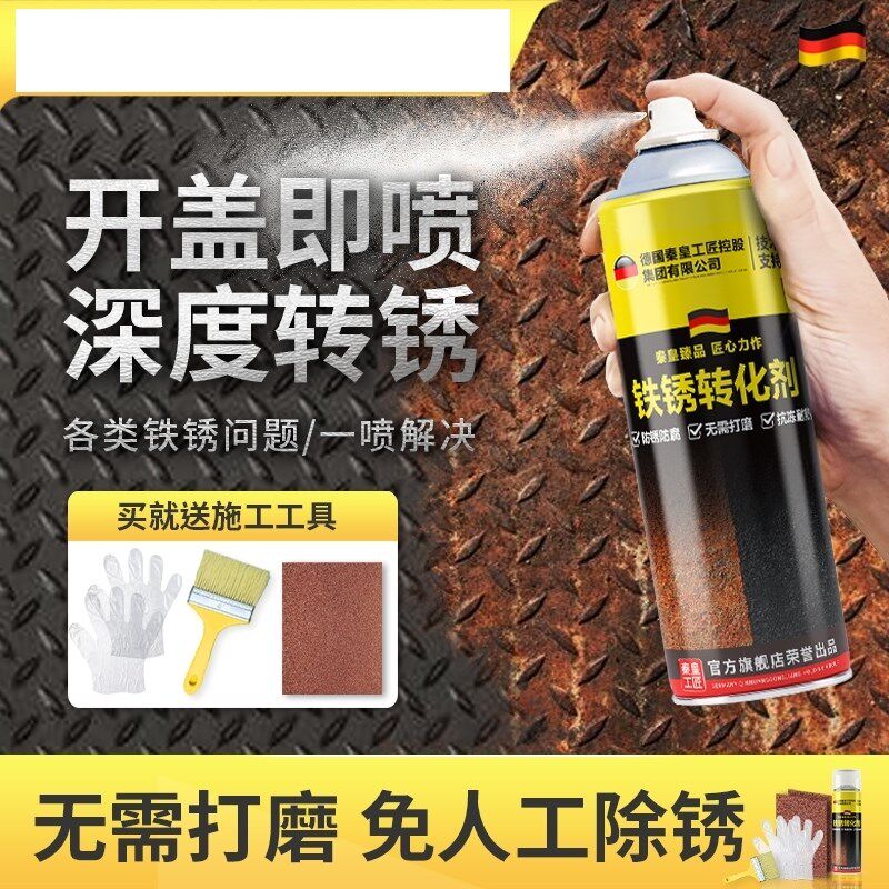 铁锈转化剂自喷带锈转化底漆水性翻新固免除锈防锈漆金属防腐油漆