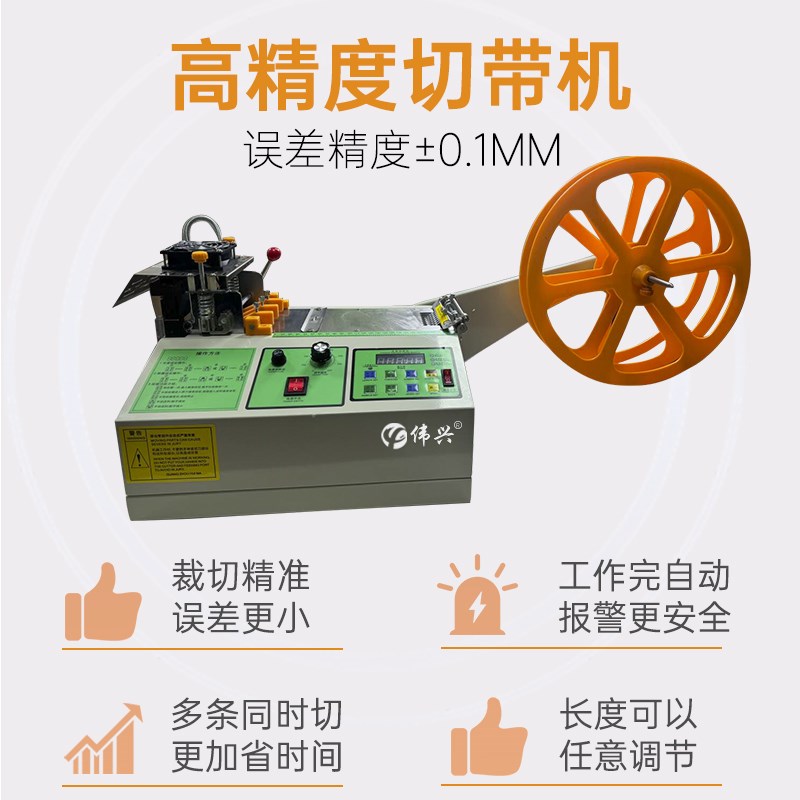 全自动切带机冷热魔术贴拉链切带机剪商标织带松紧带高速裁切机器