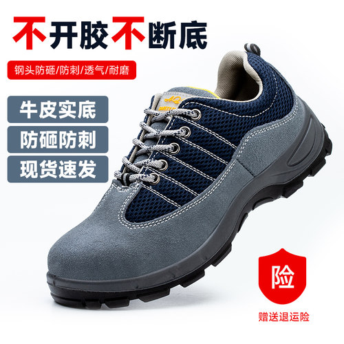 劳保鞋男士轻便透气防臭钢包头防烫防砸防刺穿夏季耐磨电焊工作鞋