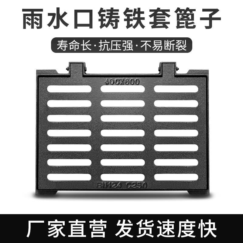 400X600球墨铸铁雨水口套篦子方形排水沟盖板下水道地沟井盖