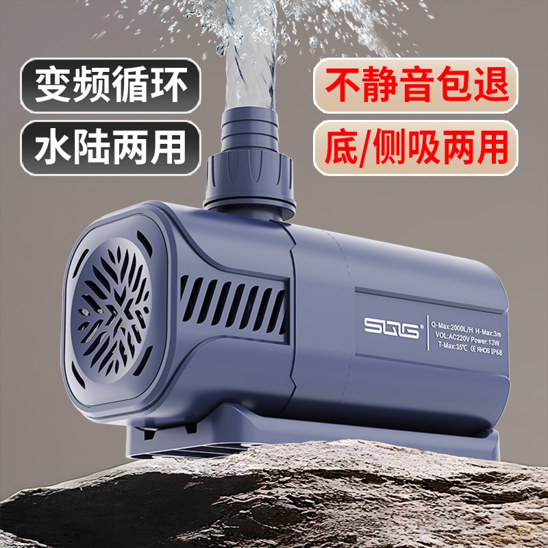 sqg超静音鱼缸水泵变频鱼池潜水泵小型水陆两用过滤抽水泵循环泵