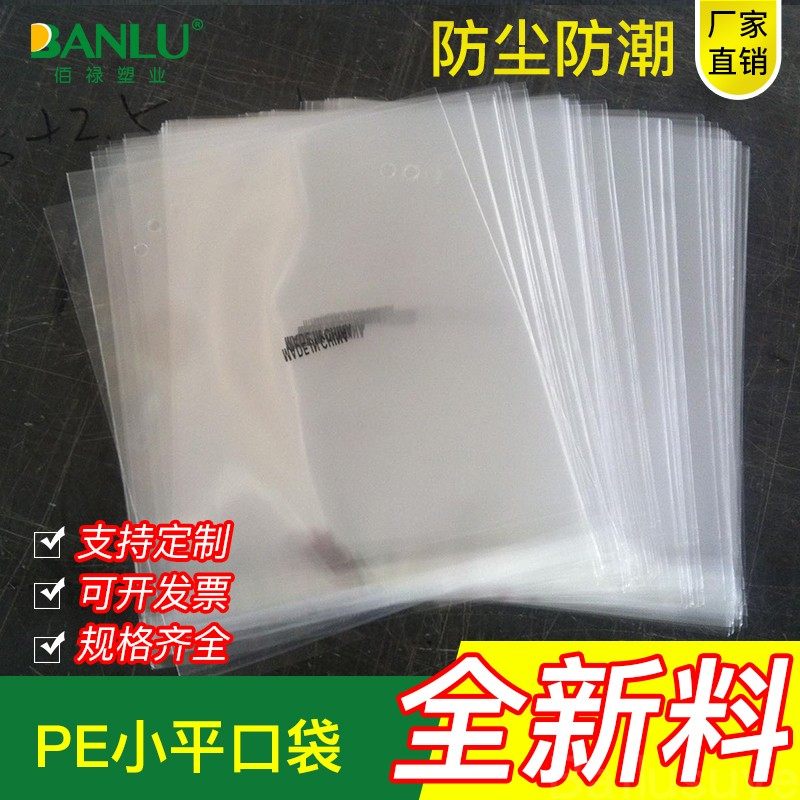 pe平口袋加厚包装食品袋收纳袋防尘袋防潮袋大塑料袋透明包装袋,包装,礼品袋/塑料袋,淘宝优惠券,粉丝福利购,淘宝优惠卷