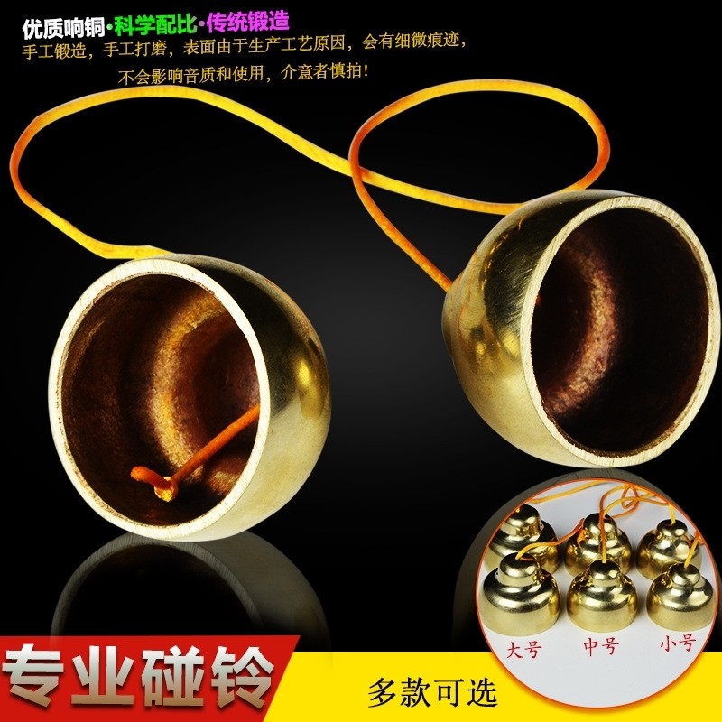 牌响铜碰铃款撞铃甩子剧团乐队撞铃碰钟民族乐器配件碰铃