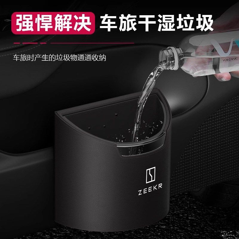 适用于极氪X/001/009/007车载垃圾桶汽车杂物收纳储物箱内饰用品