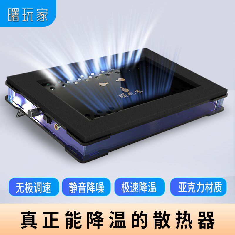 曙玩家散热器笔记本压风式降噪降温无级调速可拆防尘底亚克力材质