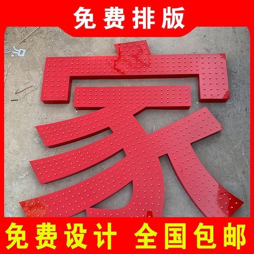 定制 不锈钢铁皮镀锌板烤漆冲孔穿孔字外露灯点阵发光字户外楼顶