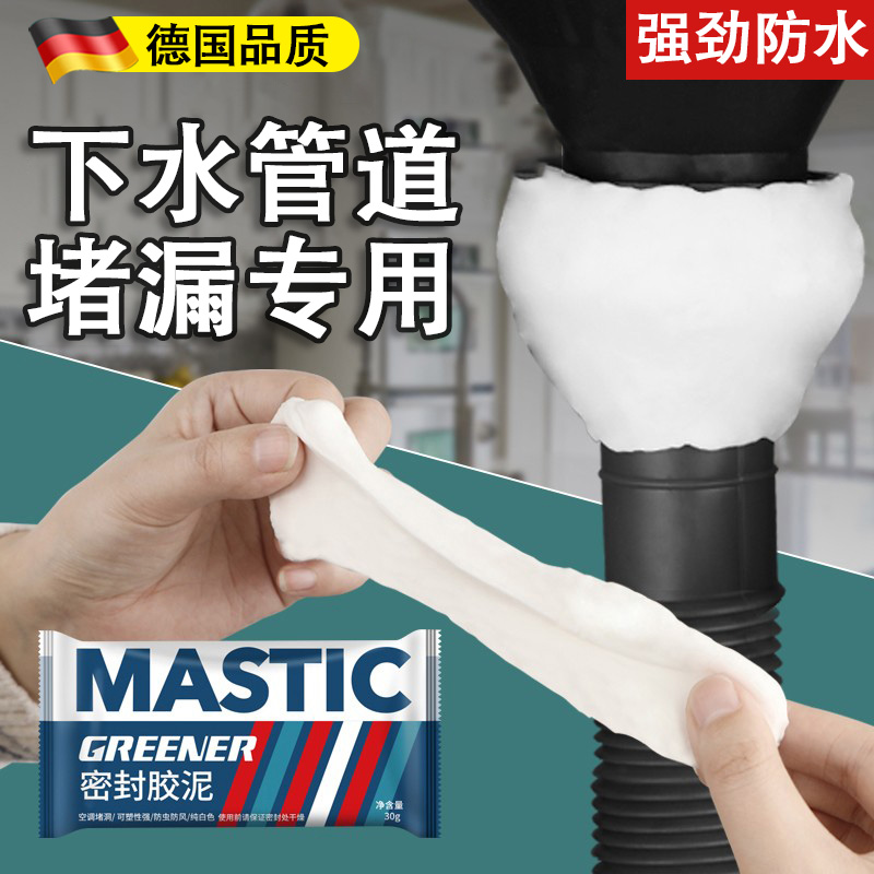 下水道堵洞密封胶泥防水防霉臭白色家用填充管道空调孔堵老鼠塞泥