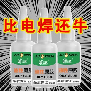 焊接胶水油性胶水油性原胶多功能粘鞋塑料陶瓷金属橡胶玉器手镯高