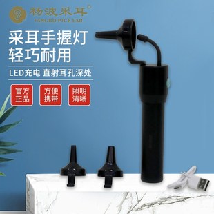 杨波采耳专业工具塑料耳道师专用耳灯检测金属充电热卖黑色手握灯