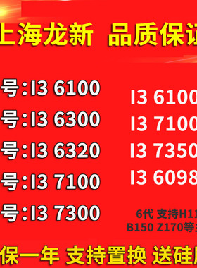 i3 6100 6100T 6098P 7100T 7350K 7300散片1151针 7100cpu处理器