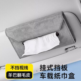 车载遮阳板纸e巾盒挂式汽车纸巾收纳盒车内高级感车用餐巾纸抽纸