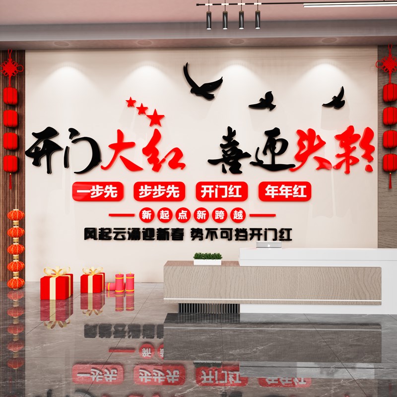 2025新年公司大厅形象背景墙面装饰企业文化开门红职场气氛围布置
