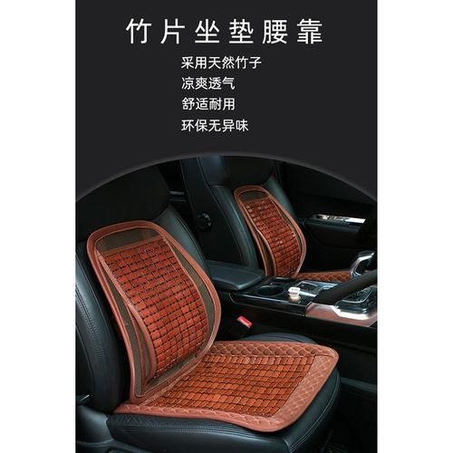 汽车坐垫腰靠夏季凉垫竹席单片夏天透气货车座垫凉席车用竹片椅垫
