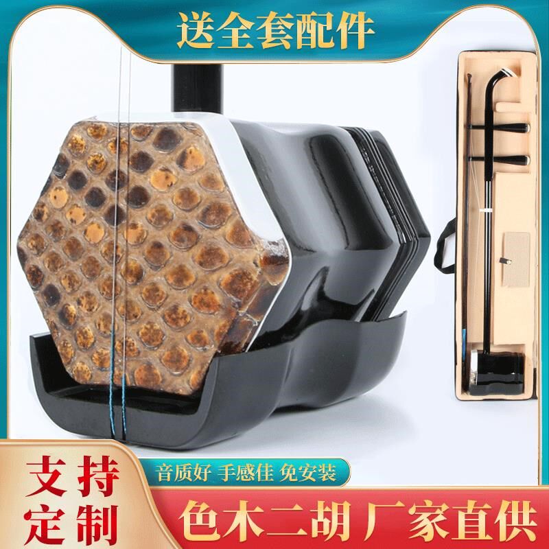 初学二胡色木二胡硬木二胡腹皮二胡苏州二胡乐器