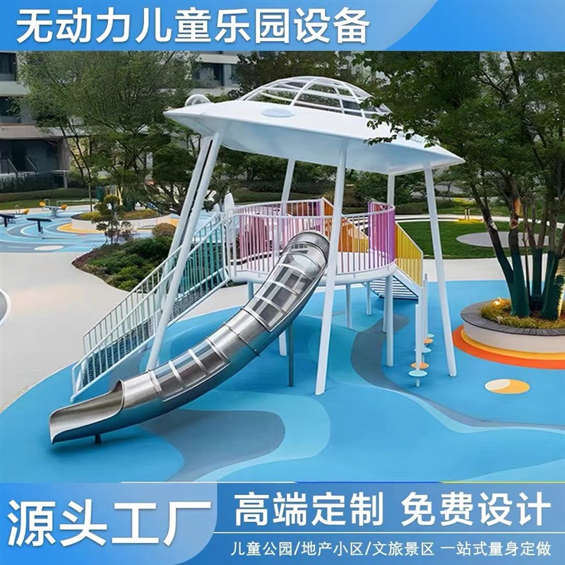 户外不锈钢滑梯儿童大型娱乐设施公园景区无动力游乐设备定制