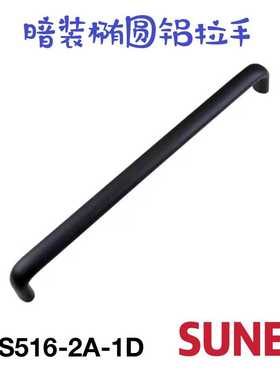 工业暗装椭圆铝拉手LS516-2A-1D  孔距300 320 350 400 450 500