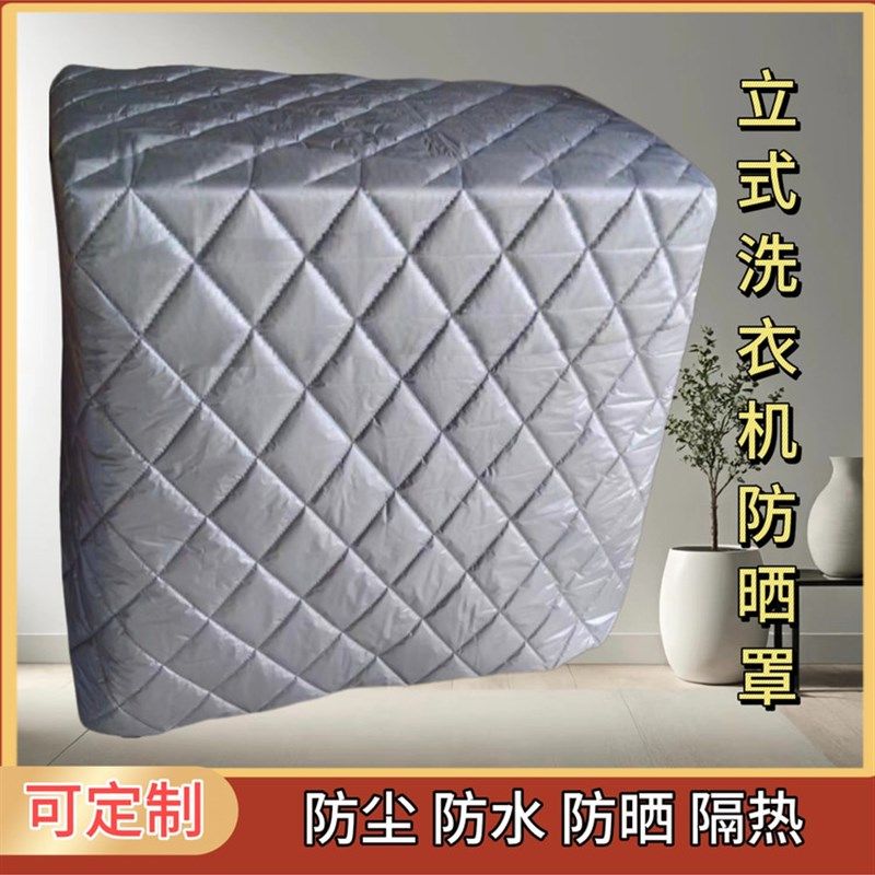 洗衣机防晒隔热罩洗衣机套阳台盖布洗衣机加厚防尘防水雨雪糕柜,居家布艺,万能盖巾,淘宝优惠券,粉丝福利购,淘宝优惠卷