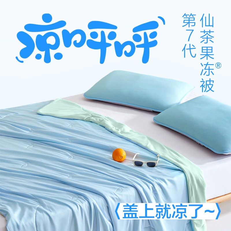 【好物体验专享】果冻被A类夏凉被2025新款空调被子夏被夏季凉被