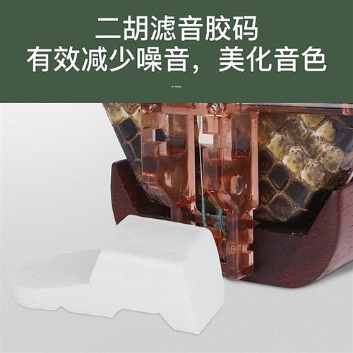 二胡弱音器新型微调器新式护琴码静音配件套装滤音垫保护蛇皮