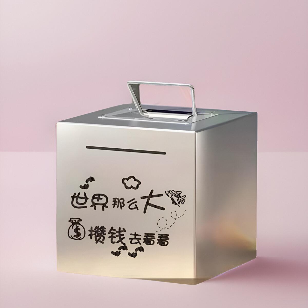 2024新款网红防摔不锈钢存钱罐手提可存可取大人儿童便宜学生版