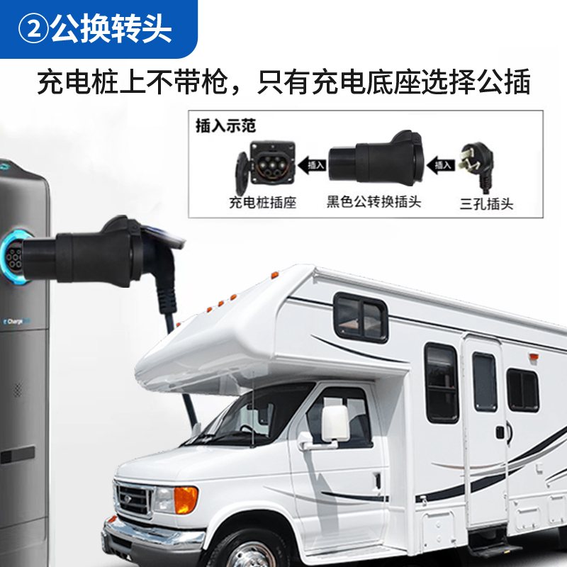 充电桩转换头交流桩取电器转插头220V转换接头房车代步车电摩充电