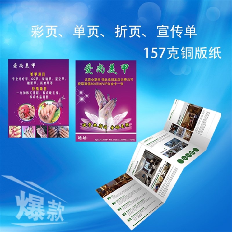 名片制作订做宣传单印制彩页双面广告设计宣传单三折页定做海报画