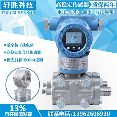 3051 c智能数显防爆型 差压变送器 ExdBT6 隔爆型压差变送器